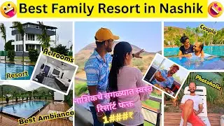 best resort in nashik for family | Resorts in Nashik | नाशिक चे सगळ्यात स्वस्त रिसॉर्ट |