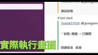 開源客服軟體 | Zammad與Slack整合 | 第三方軟體整合