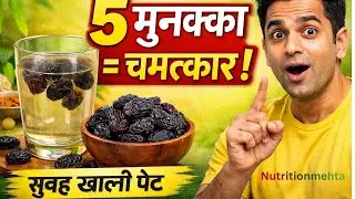 Top Nutritionist Reveals Benefits of Eating 5 Munakka Daily