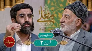 ویژه برنامه حسینیه معلی - فصل 5 قسمت 3 | با حضور سید مجید بنی فاطمه و نزار قطری | شعبان 1402