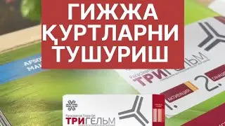 Гижжа куртларни тушуриш - Siberian Wellness #sibirskoezdorov'e #siberianwellness #gijja #health