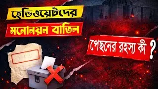 হেভিওয়েটদের মনোনয়ন বাতিলের পেছনের কারণ জানা গেল! | তফসীল | নির্বাচন | news | Deshub TV | দেশুব টিভি