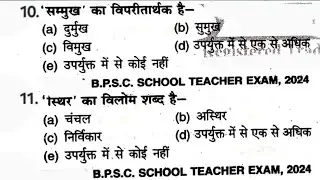 Vilom shabd। विलोम शब्द vilom sabad✅।apposit words hindi ।Antonym hindi। हिंदी व्याकरण 💯