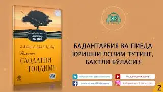Ниҳоят, соадатни топдим | 2-қисм