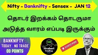 .Tomorrow market prediction Tamil&ndash;Sensex&ndash;Nifty & Banknifty&ndash; 12/01/2026 &ndash; #Nifty #Banknifty #Sensex