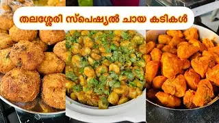 🌟BEEF കക്കറൊട്ടി ‼️Thalassery special snacks‼️Evening snacks #food
