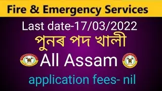 Fire & emergency services Assam recruitment 2022// Assam police APRO recruitment 2022//#assamploice