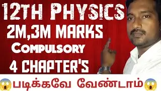 12th physics important problems with Answers|pdf |12th physics important sums with Answers|pdf|2026|