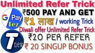 Unlimited Refer Trick ₹20 Refer + Singup bonus || Google pay ( Tez) 16 scratch card and get ₹100000