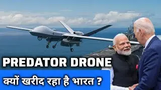 India USA Predator Drone Deal | क्या है प्रेडेटर ड्रोन की खासियत