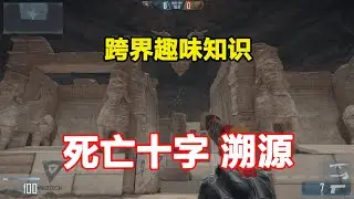 CFHD死亡十字地图溯源，从cs1.6地图fy_iceworld到cf的死亡十字！