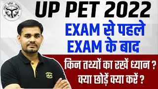 UPSSSC PET 2022 || EXAM GUIDANCE | IMPORTANT INFORMATION | UPSSSC Latest News | ARUN SIR