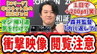 【Mリーグ】1月15日② 対局に対するネット民の超辛口反応集「内川幸太郎 二階堂亜樹の爆運により、200ptも勝ってしまうw」