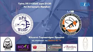 2025-26 Α2 ΕΦΗΒΩΝ Ωρωπός - Μελίσσια U18 54-81 (25/11/2025) HIGHLIGHTS