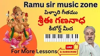 శ్రీ ఈ గణనాథ | Sri E Gananatha | భక్తి గీతం 🎵