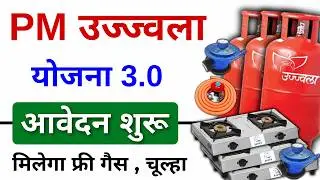 Pm Ujjwala Yojana 2026 Apply Online | Free Gas Connection Apply Online | Ujjwala Gas Cylinder Online