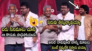 పరువు తీస్తున్నావయ్యా 😂😂 Anil Ravipudi Father Funny Interaction With Chiranjeevi | Nakshatra Daily