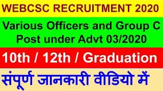WEBCSC Recruitment 2020|West Bengalcooperative service commission vacancy|wb govt jobs 2020|10th job