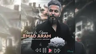 Emad Aram - Shoone be Shoone - آهنگ شونه به شونه از عماد آرام