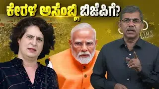 How Many Seats Will BJP Win in Kerala Assembly Elections This April?
