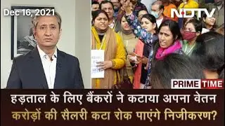 Prime Time With Ravish Kumar: Bankers On Strike Against Privatization, Salary Cut Worth Crores