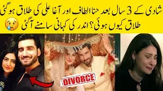 Breaking News❗Hina Altaf And Agha Ali Got Divorced 😱😳