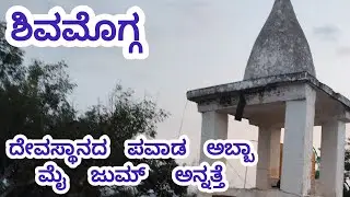 Ragigudda hills shivamogga| Shimoga near by places to visit | #shivamogga  #shimoga #touristplace 