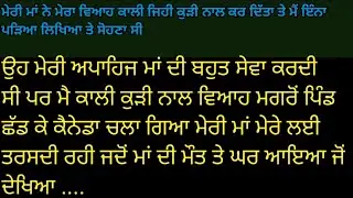 ਮੇਰੀ ਮਾਂ ਨੇ ਮੇਰਾ ਵਿਆਹ ਕਾਲੀ ਜਿਹੀ ਕੁੜੀ ਨਾਲ ਕਰ ਦਿੱਤਾ// please subscribe kahaniyan jk 