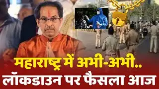 Complete Lockdown In Mahrashtra | Mumbai Lockdown News Today Live