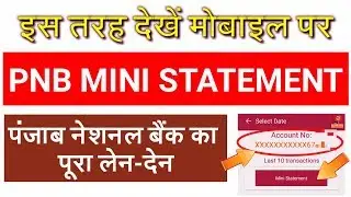 PNB MINI STATEMENT- Punjab National Bank Ka Mini Statement Online Dekhe