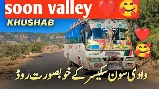 Wadi Soon Sakesar Khushab | Soon Valley | Soon Sakesar Valley Khushab