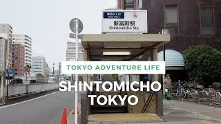 Walking Around Tokyo (Shintomicho) 新富町