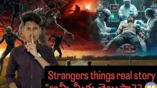 Stranger things is real story 😱||real facts||top interesting facts || kirangoudofficial ||