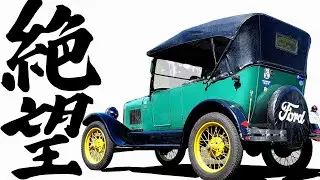【 高速で白煙 】アクセル全開にした結果…絶望を体感【 フォード モデルT 】 Ford T型 コブラ コルベット マスタング カマロ 旧車 ハーレー ハーレーダビットソン