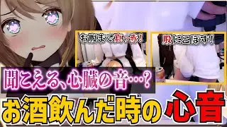 酒飲んでバクバクな心音を聴かせてくれる栗駒こまる【あおぎり高校/切り抜き】