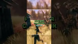Game: Valheim | #games #game #games #игра #игры #игрынапк #игранапк #рек #part1 #часть1 #top #топ