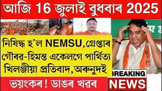 16 July Today Assamese News // Assam Today Top News // Today 16 July Morning Big Breaking News