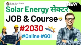 Solar Energy में Course & Career | Technician, Manager, Engineer | Training & Job #ajaycreation