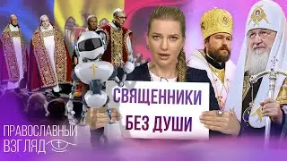 Внимание!Дъявол освобожден из темницы!Фантомы священников, архиереев и монахинь, сгенерированных ИИ!