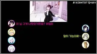[SCIENTIST cover by 주르르] 이세돌과 같이보기!