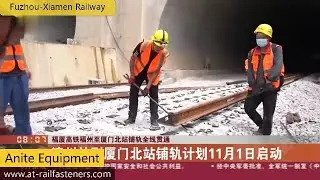 China Railway #fasteners  Manufacturer for Fuxia High-speed #Railway - Anyang Railway Equipment