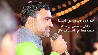New Sindhi Qasida 2022-23 I Hingorja Azadar