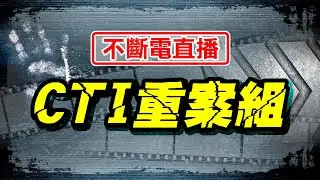 【🔴不斷電直播LIVE】來自社會記者第一手的報導 深入剖析犯罪者的內心世界 探索每個刑事案件背後的故事 資深記者老Z帶你揭露台灣社會重案祕辛 @台灣大搜索CtiCSI