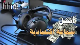 سماعة العاب محيطية و اقتصادية و أسطورية 😍 | FiFine H9 Gaming Headset