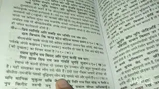रामचरितमानस बालकांड दिन-6#dandrauasarkar1008 #ramcharitmanaspaath #ram #ramchritramanas #goswami #
