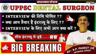 BIG BREAKING || UPPSC DENTAL SURGEON INTERVIEW || #uppscupdate #dentalsurgeon #news