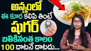 Sugar will never cross 100 as long as you live.. | Dr Jyothirmayi About Diabetes Control Food | i...