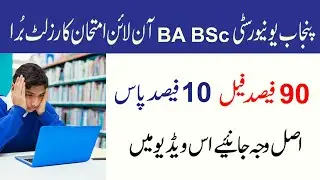 Bad News for Punjab University BA BSc Part 2 Online Exam Result | PU Online Exam Result | UTV