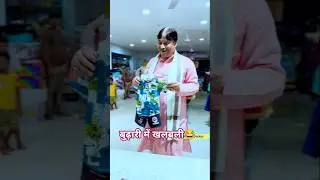 COMEDY 🤣&hearts;️ - बुढ़ारी में खलबली | ANAND MOHAN & PANKAJ BHAGAT #anandmohancomedy #pankajbhagat01