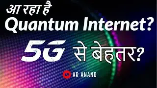What is Quantum Internet? Better than 5G? [Hindi]